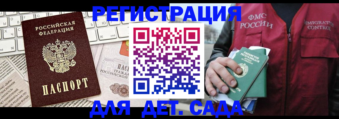 прописка 2025 в Ершове
