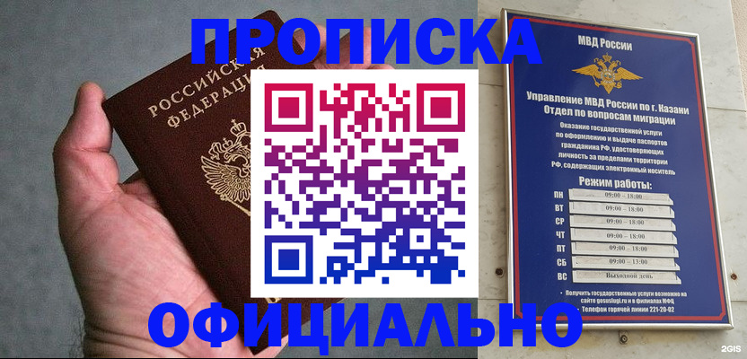 временная регистрация для всех в Ершове
