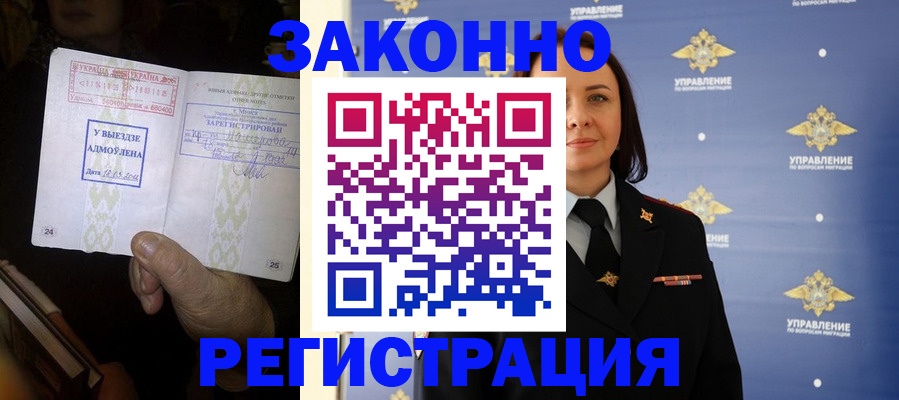 прописка ребенка в Ершове