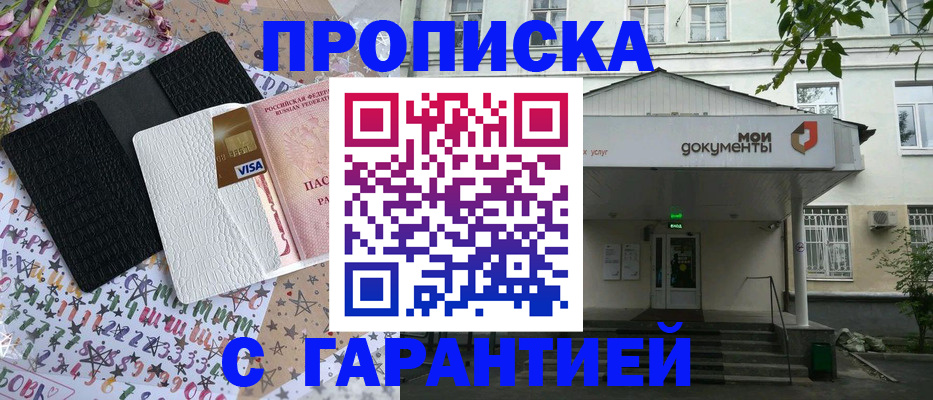 прописка для военкомата в Ершове